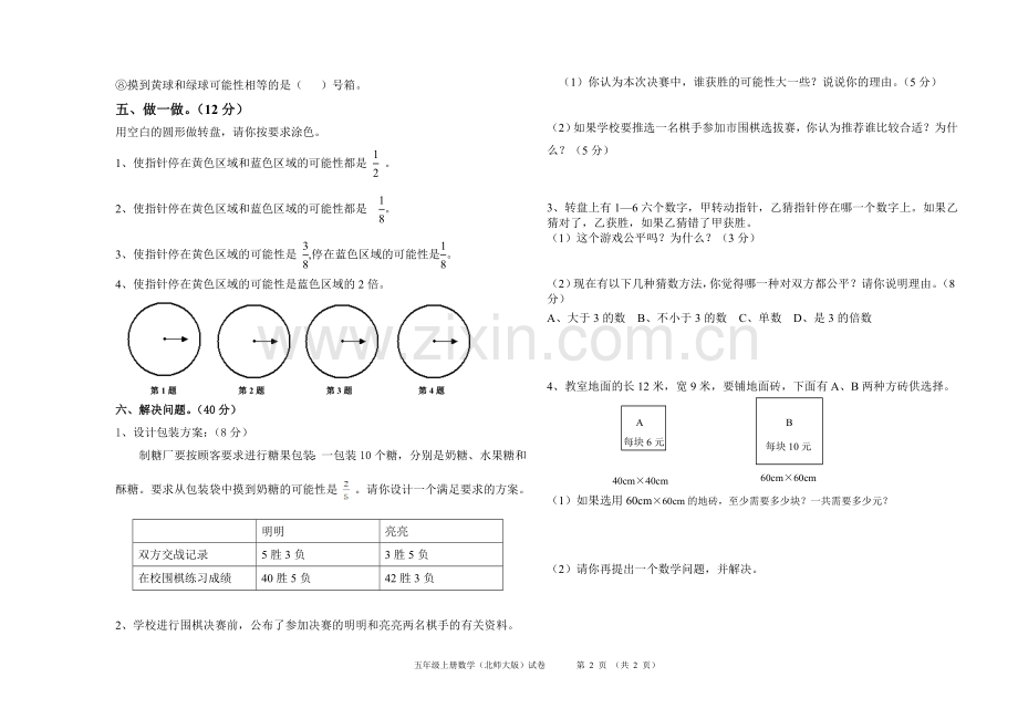 五年级上册数学第六单元试卷.doc_第2页