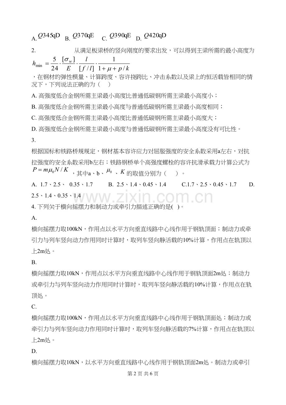 09级桥梁工程试卷A.docx_第2页