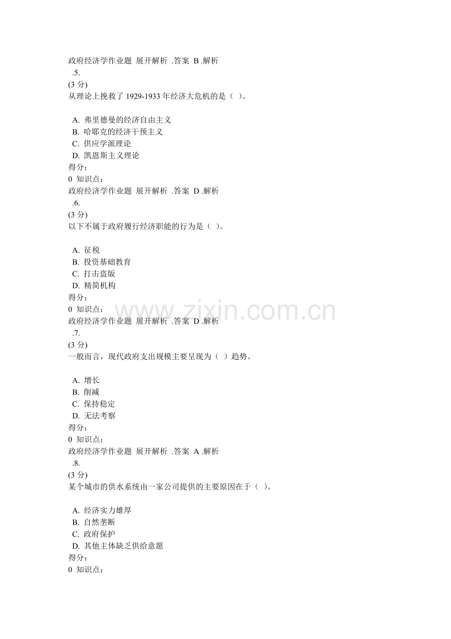 政府经济学(题库).doc_第2页