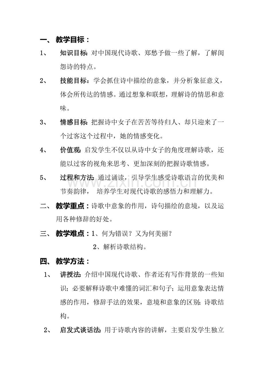 郑愁予《错误》教案.doc_第2页
