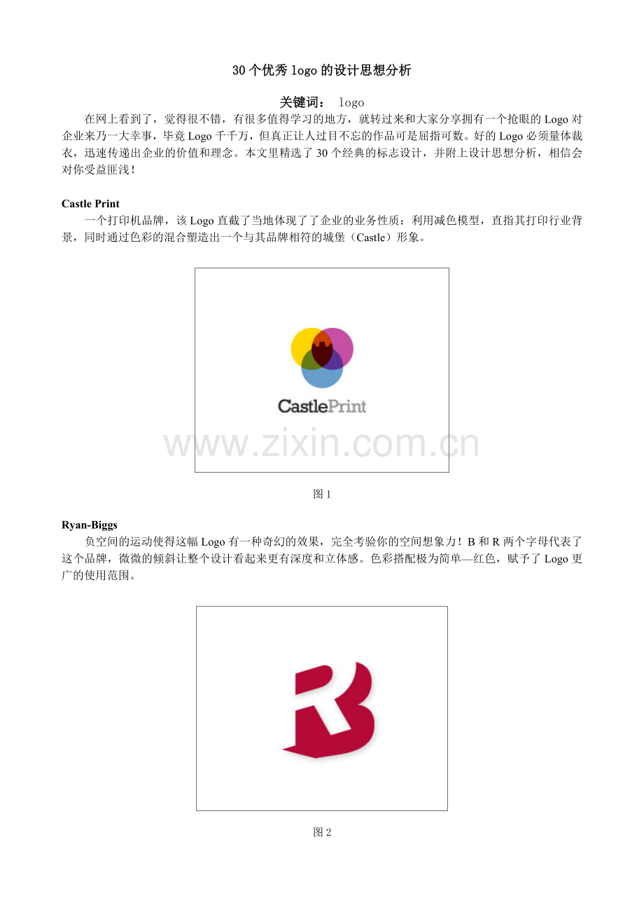 30个优秀logo的设计思想分析1.doc_第1页