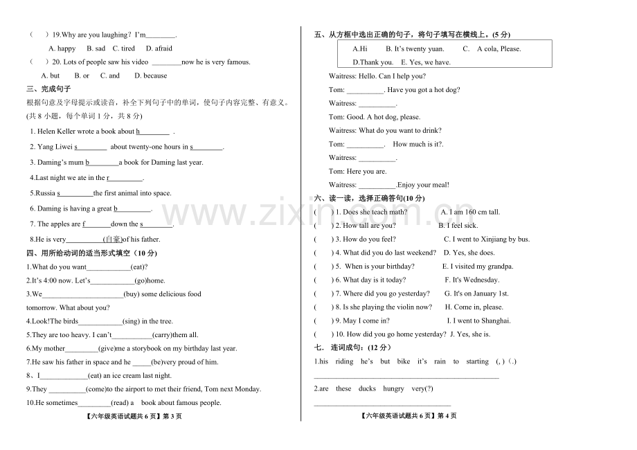 外研社版六年级下册英语.doc_第2页