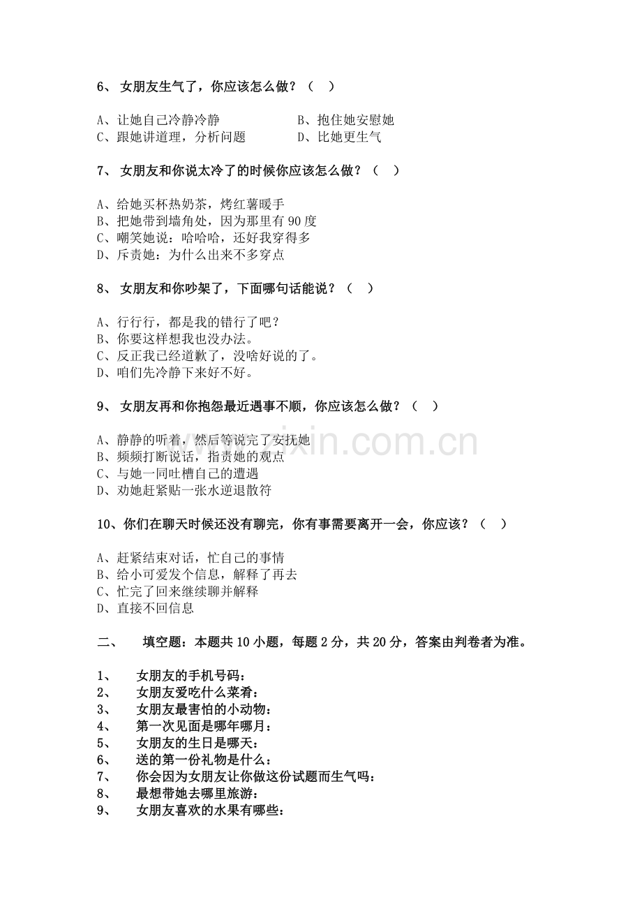 普通高等男朋友招生考试试卷终极测试.doc_第2页
