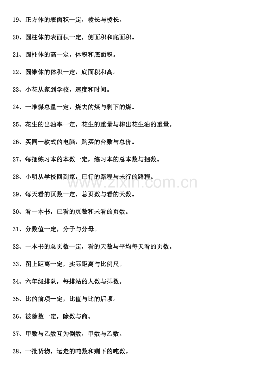 六年级数学正比例和反比例练习题.doc_第2页