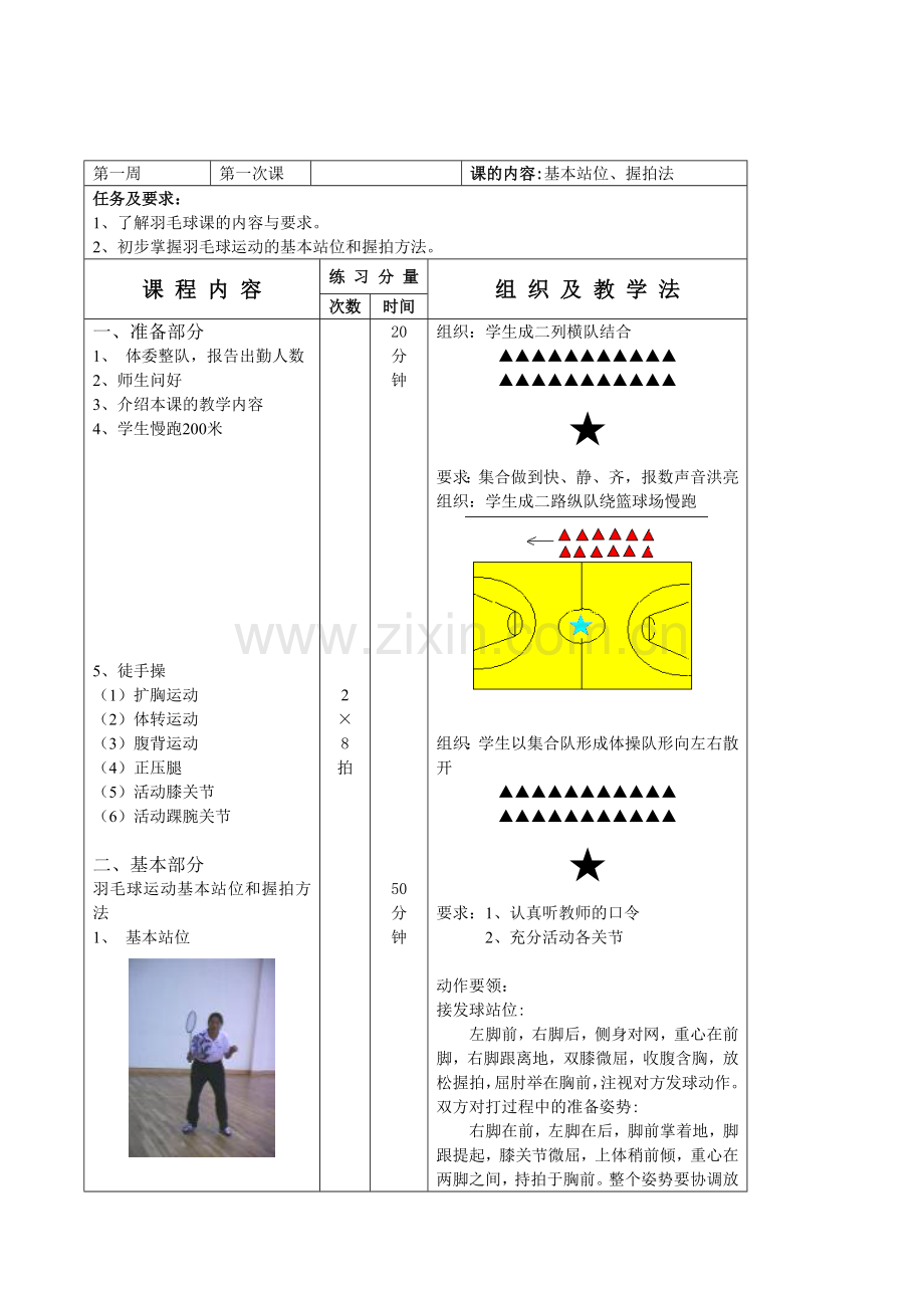羽毛球正手握拍及站位教案.doc_第1页