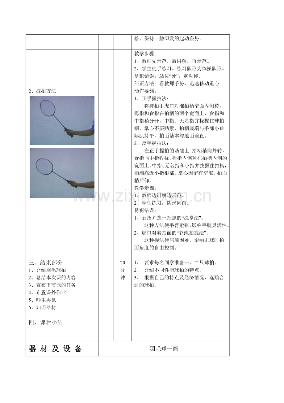 羽毛球正手握拍及站位教案.doc_第2页
