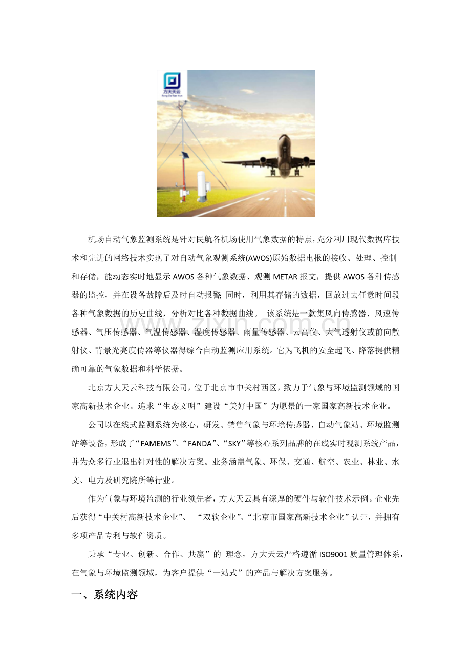 FAMEMS900机场自动气象观测系统.doc_第2页