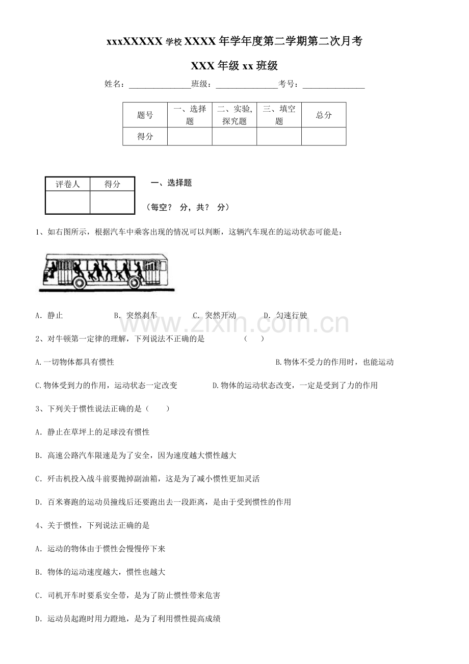 初中物理牛顿第一定律习题(含答案).doc_第1页