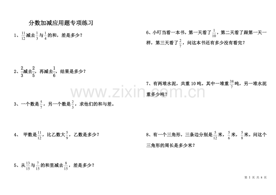五年级数学下册第一单元分数加减法应用题.doc_第1页