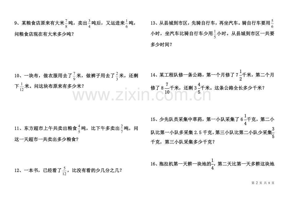 五年级数学下册第一单元分数加减法应用题.doc_第2页