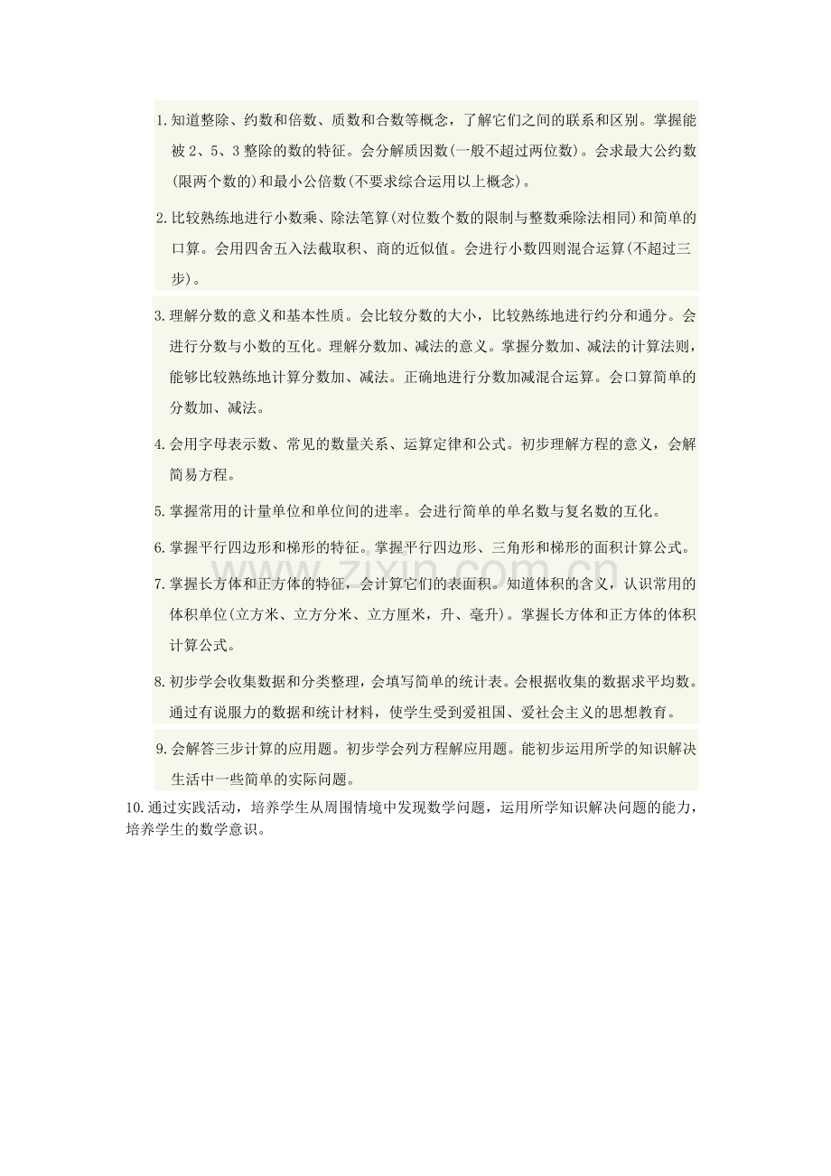 小学五年级数学教学大纲.doc_第2页