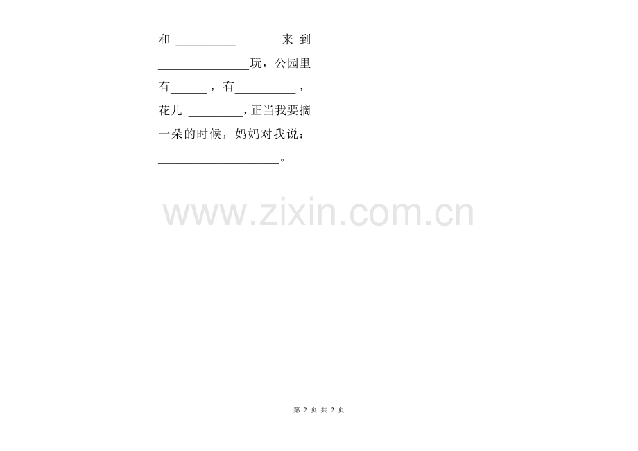 2018年一年级语文看图填空专项练习.doc_第2页