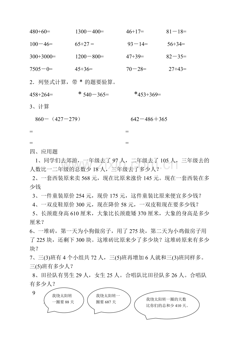 二年级下册数学期末测试卷.doc_第2页