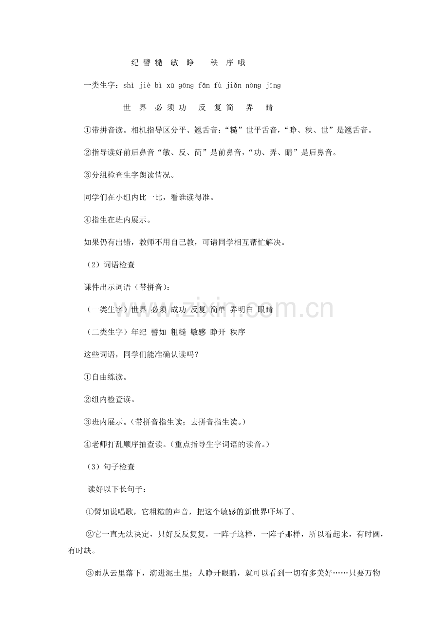 部编版二年级《24当世界年纪还小的时候》.doc_第2页