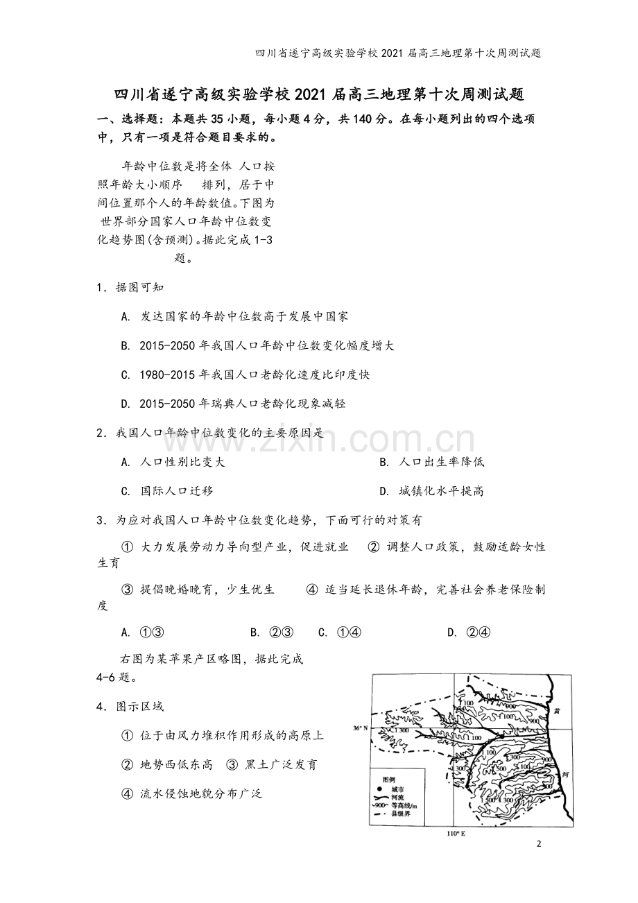 四川省遂宁高级实验学校2021届高三地理第十次周测试题.doc_第2页