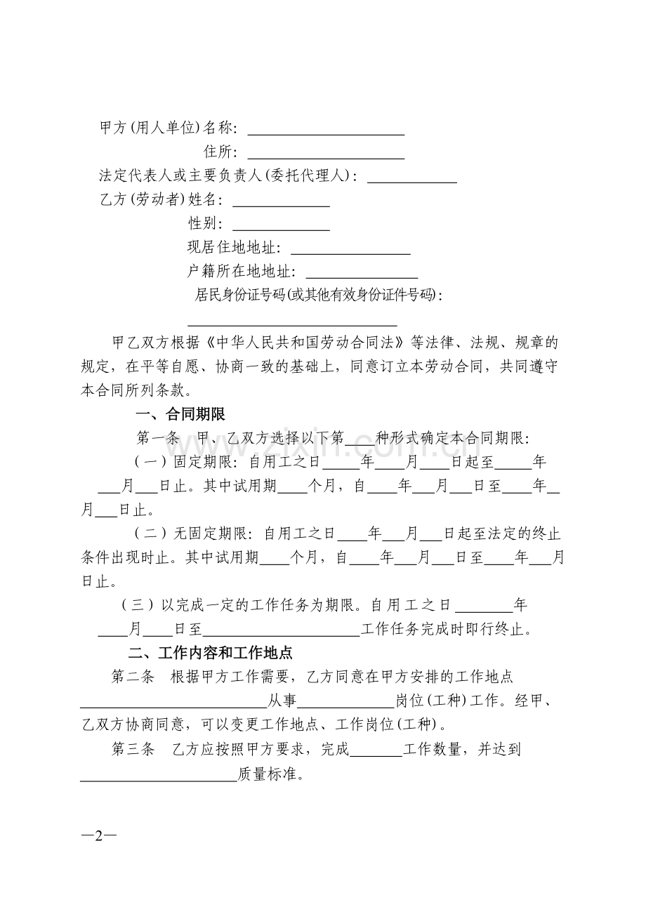 福建劳动合同范本.doc_第2页