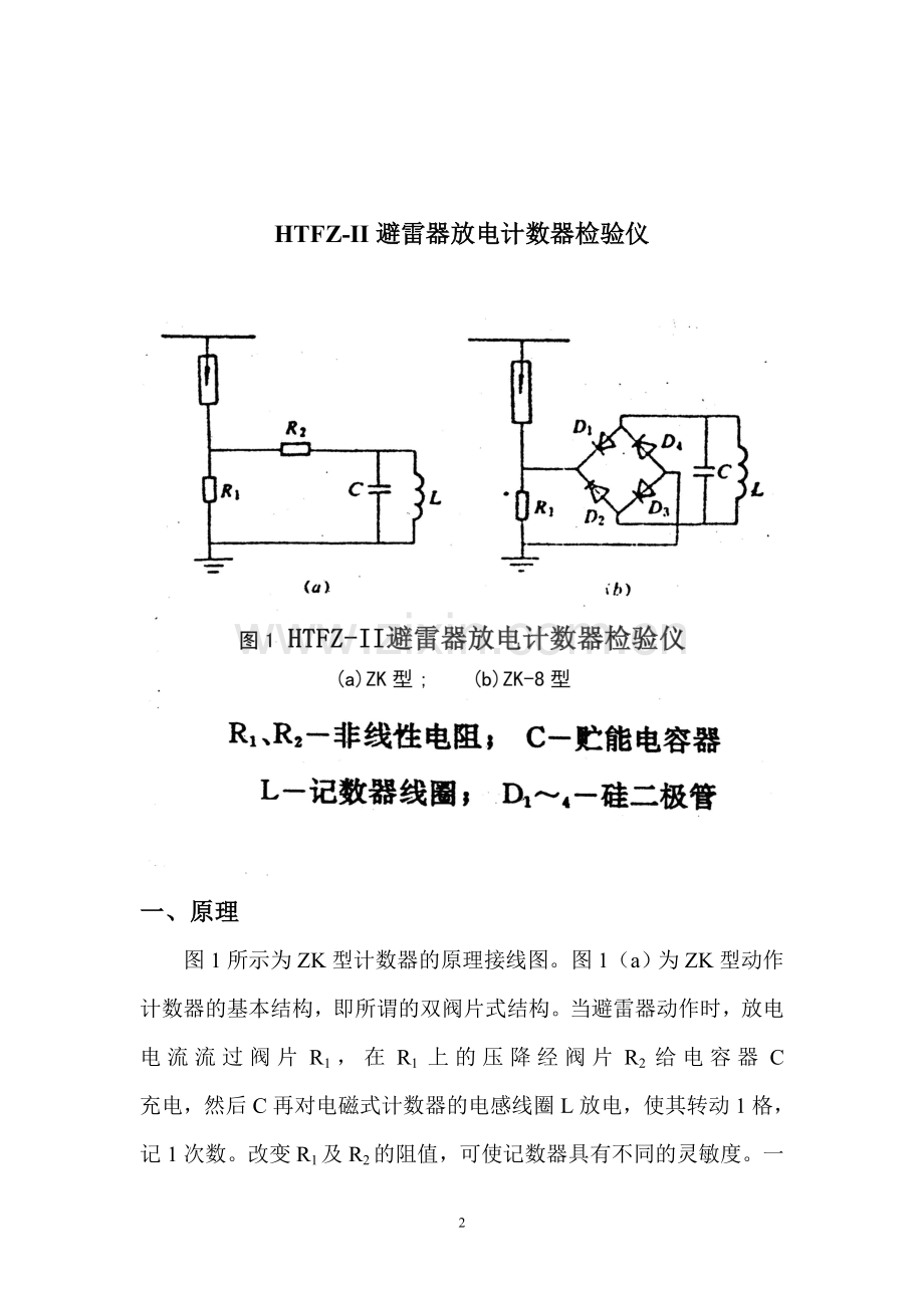 避雷器放电计数器原理.doc_第2页