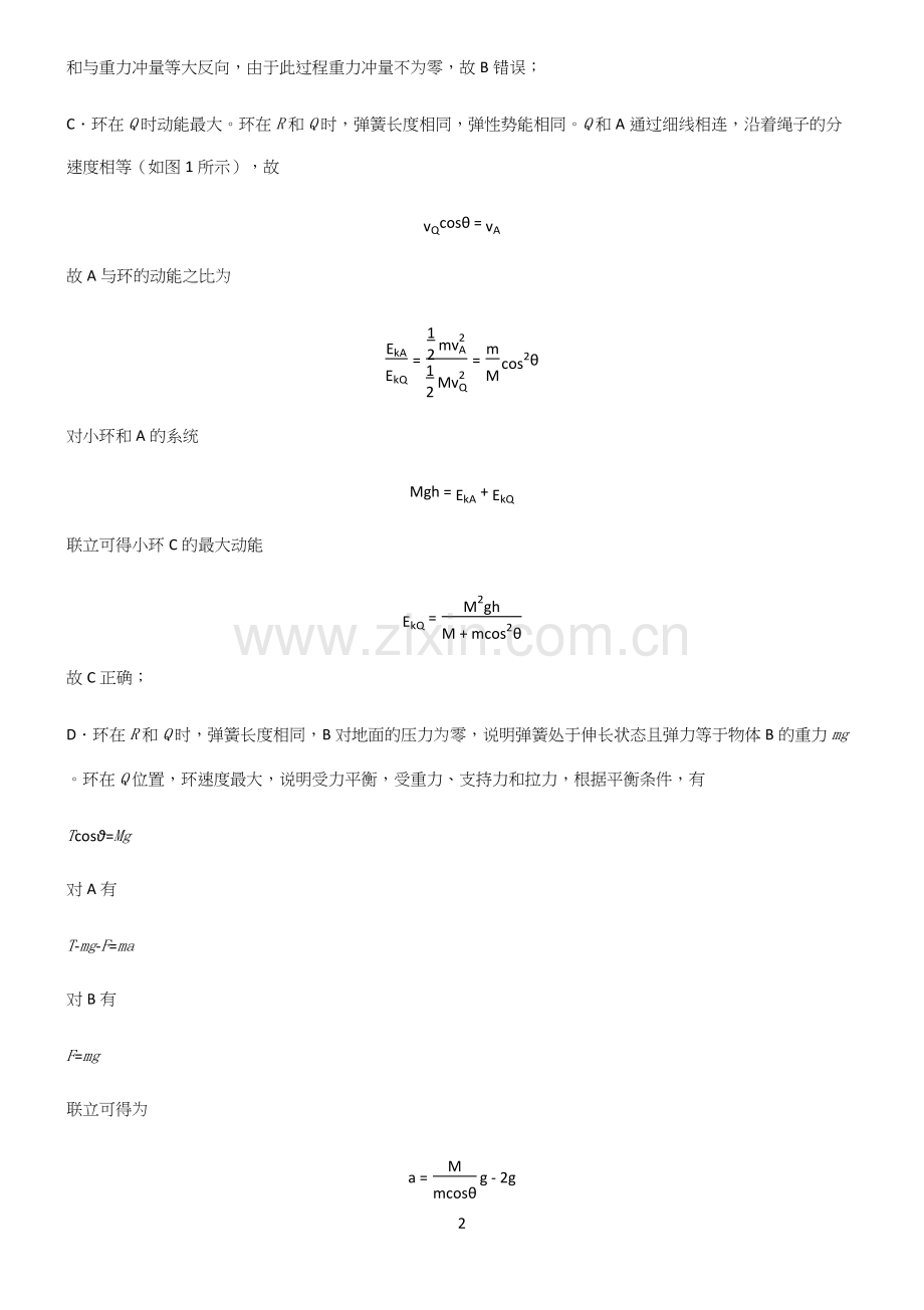 2022年高考中物理牛顿运动定律知识点总结全面整理.docx_第2页