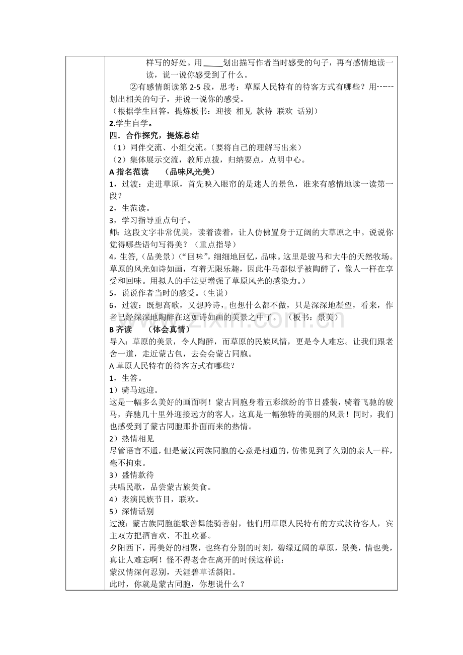 部编版小学六年级上册语文草原教案.doc_第2页