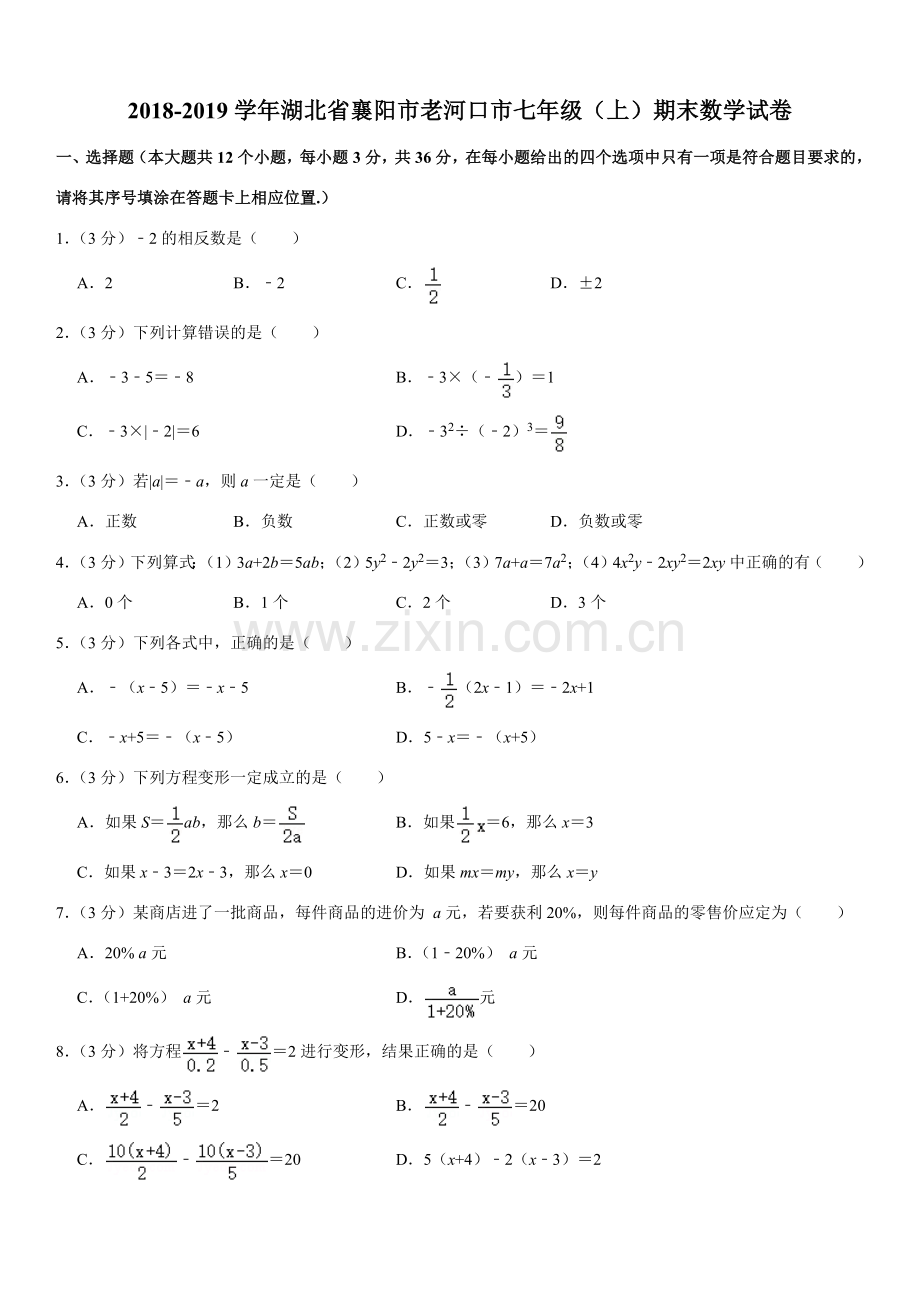 2018-2019学年湖北省襄阳市老河口市七年级(上)期末数学试卷.doc_第1页