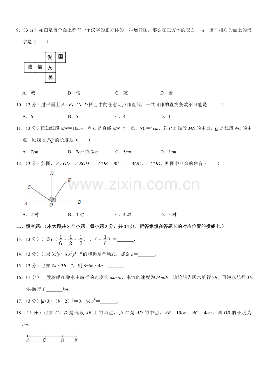2018-2019学年湖北省襄阳市老河口市七年级(上)期末数学试卷.doc_第2页