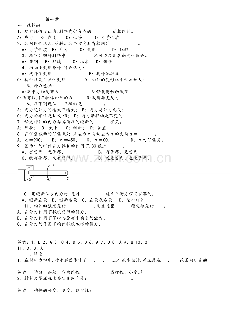 材料力学期末复习试题库(你值得看看).doc_第1页