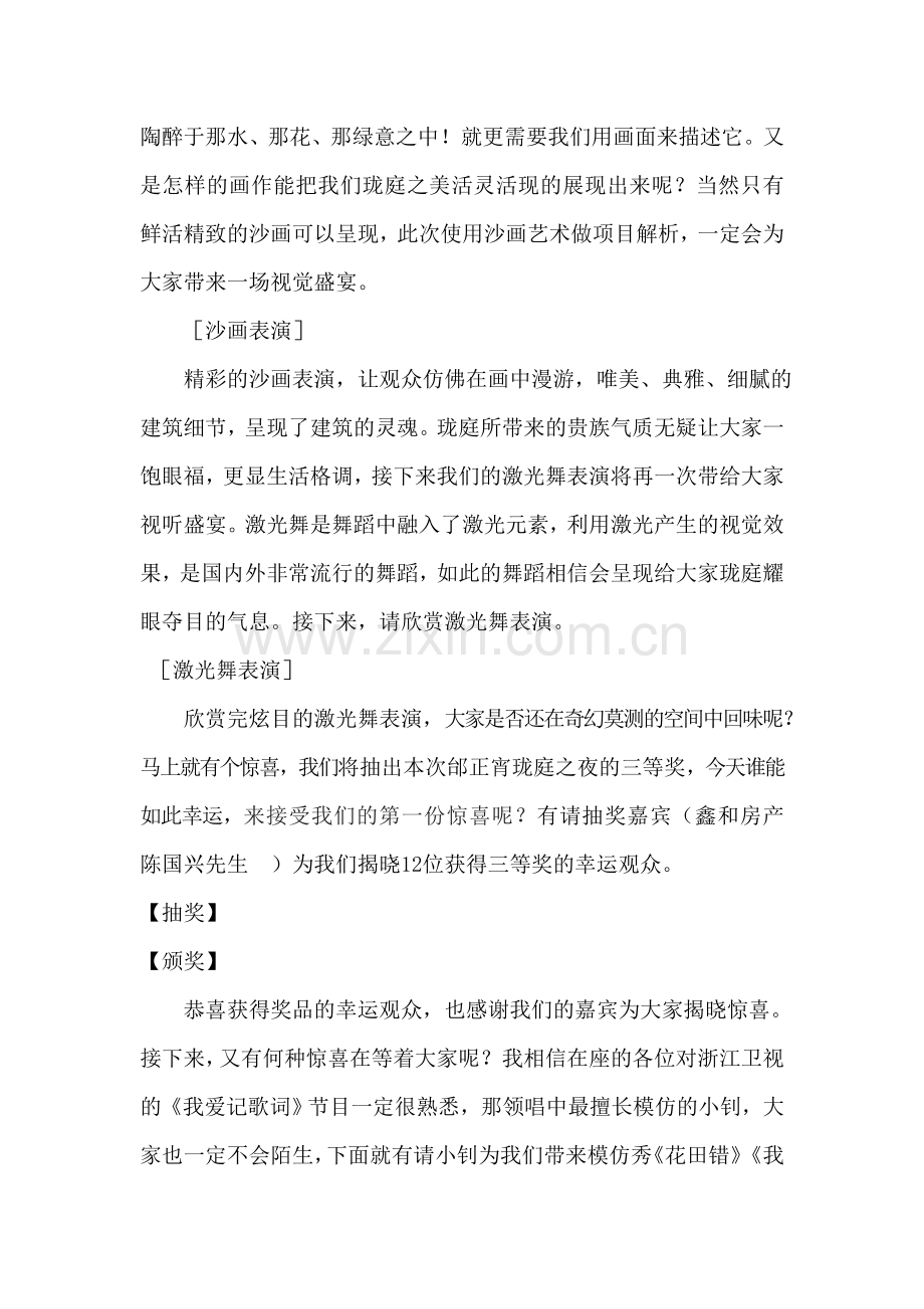 邰正宵珑庭之夜主持稿(10.26改定).doc_第2页