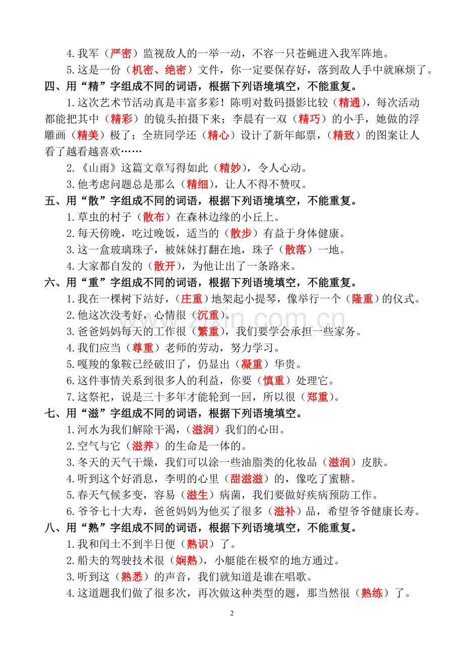 六年级组词选词填空练习.doc_第2页