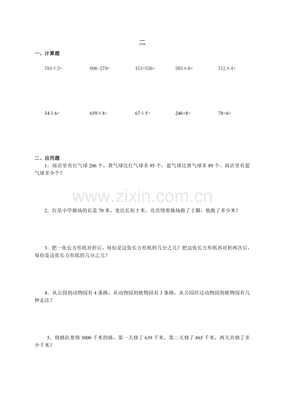 小学三年级数学寒假练习题-打印.doc_第2页