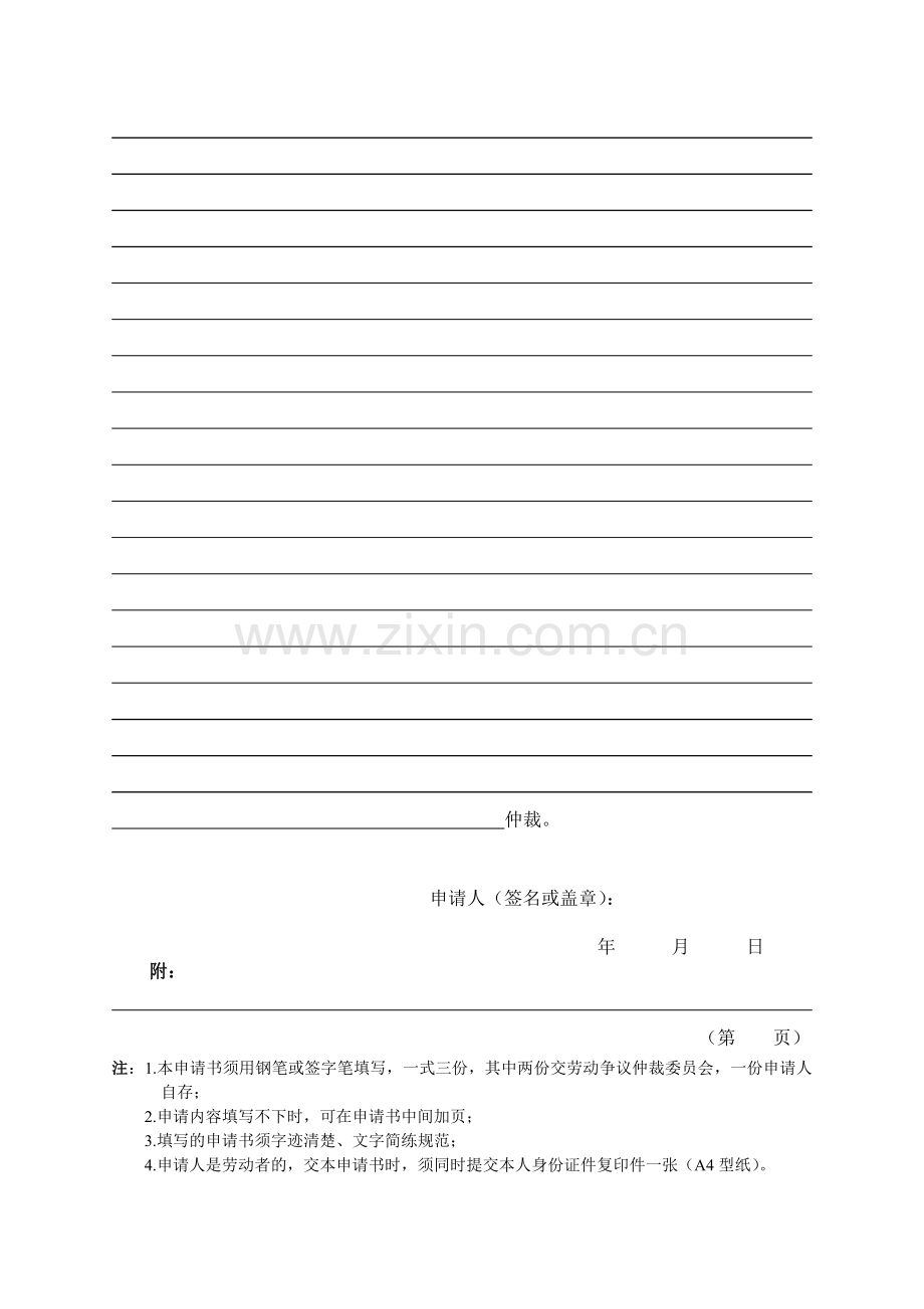 北京市劳动仲裁申请书.doc_第2页