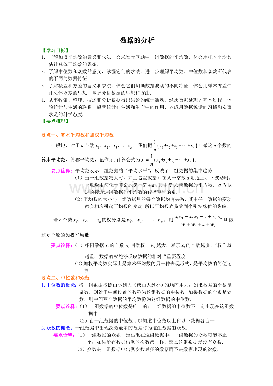 50.数据的分析-知识讲解.doc_第1页