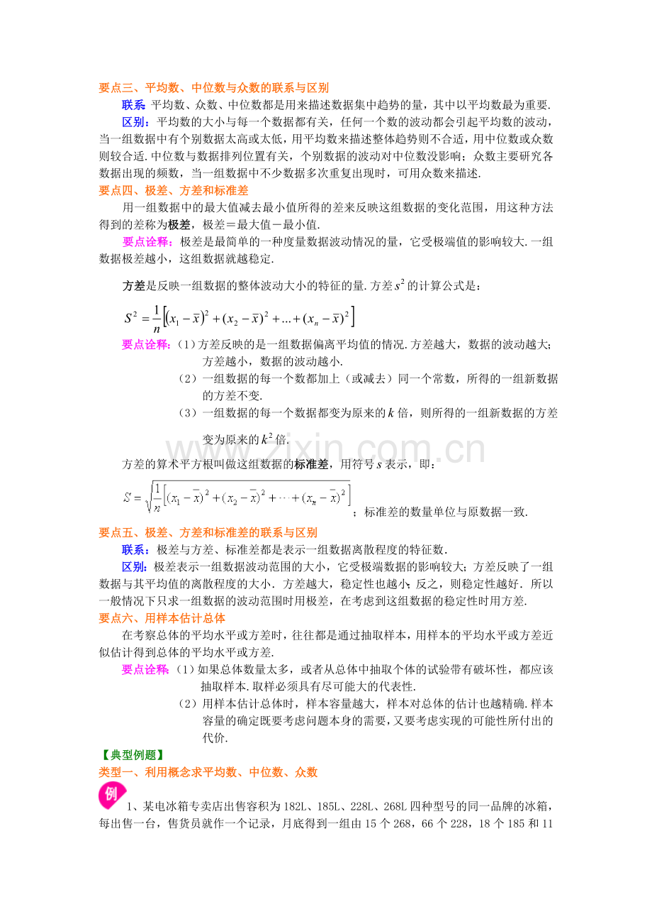 50.数据的分析-知识讲解.doc_第2页