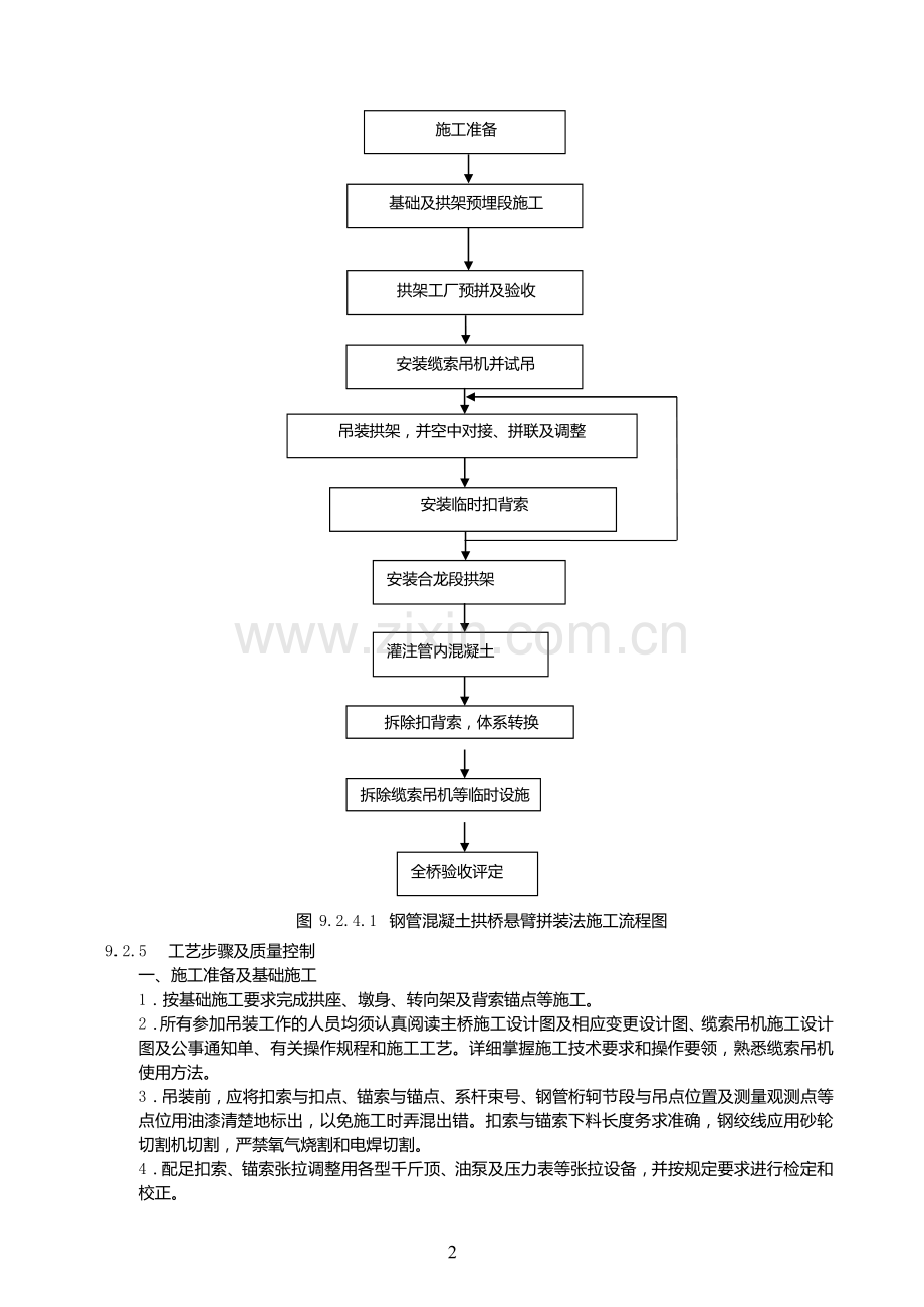 悬臂拼装法施工.doc_第2页