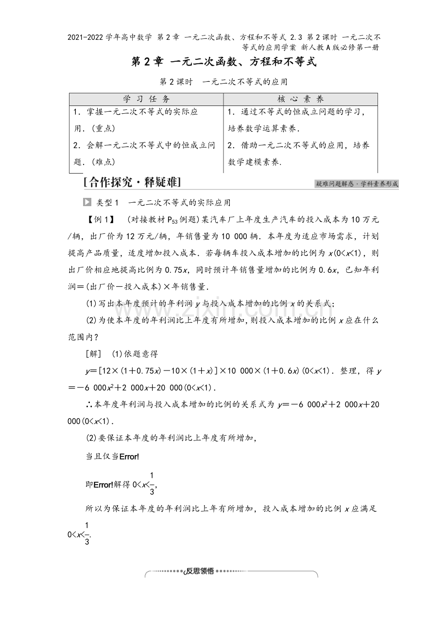 2021-2022学年高中数学-第2章-一元二次函数、方程和不等式-2.3-第2课时-一元二次不等式.doc_第2页