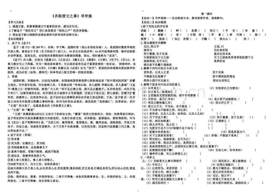齐桓晋文之事学案(附答案).doc_第1页