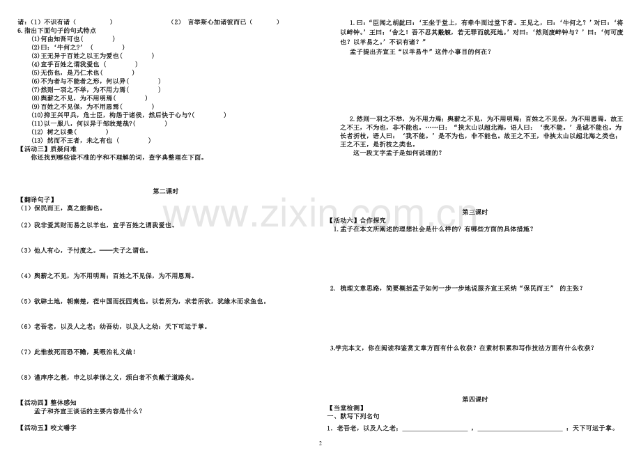 齐桓晋文之事学案(附答案).doc_第2页