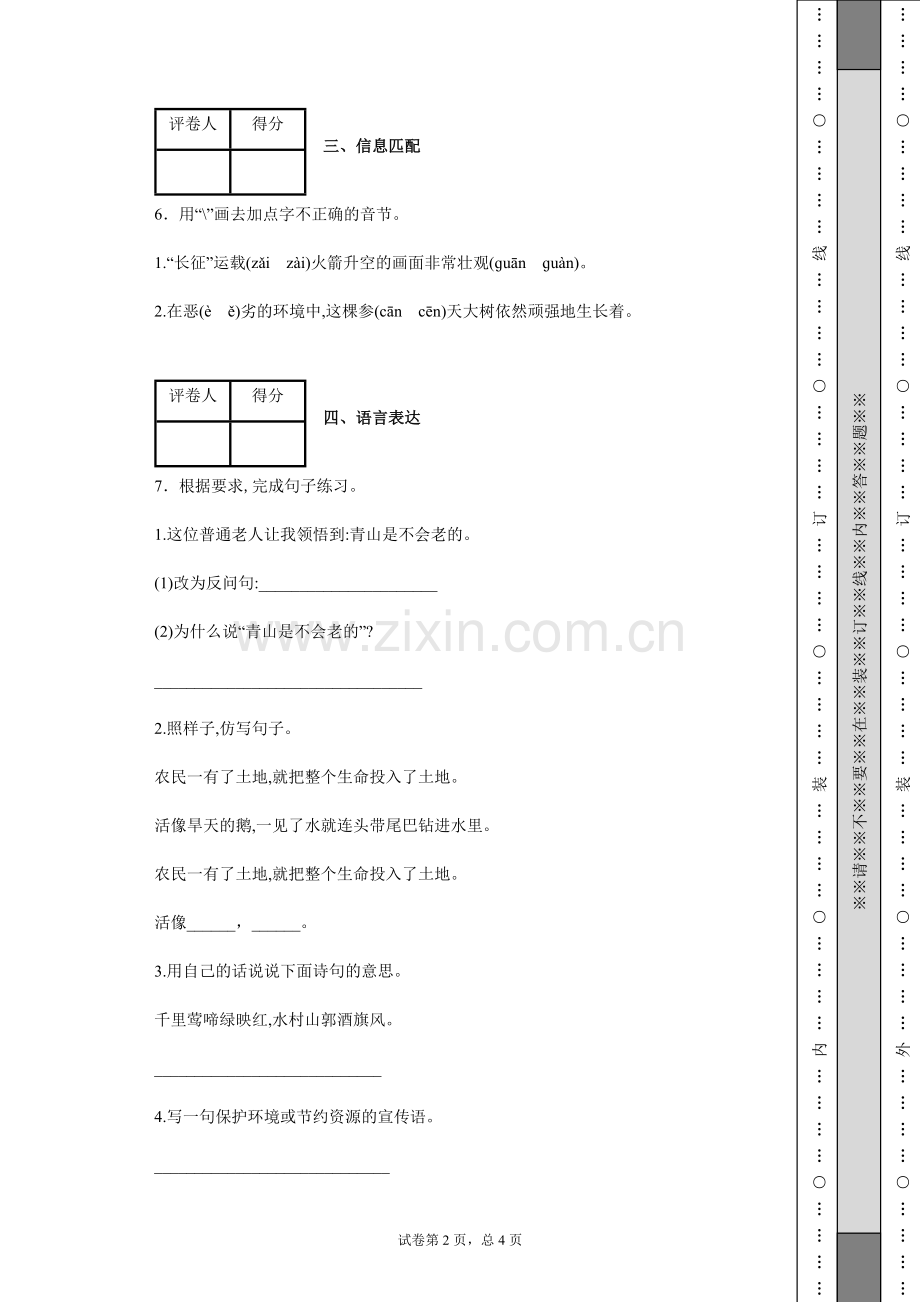 2019-2020学年人教部编版语文六年级上册第六单元提升卷.doc_第2页