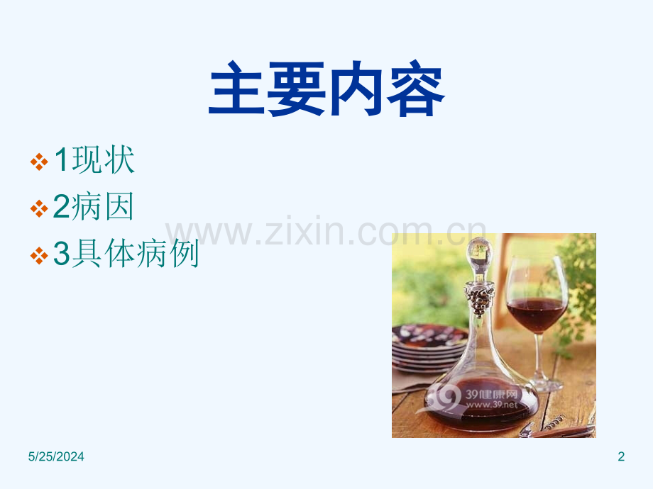 食管癌(esophagealcarcinoma)【可编辑的PPT文档】.ppt_第2页