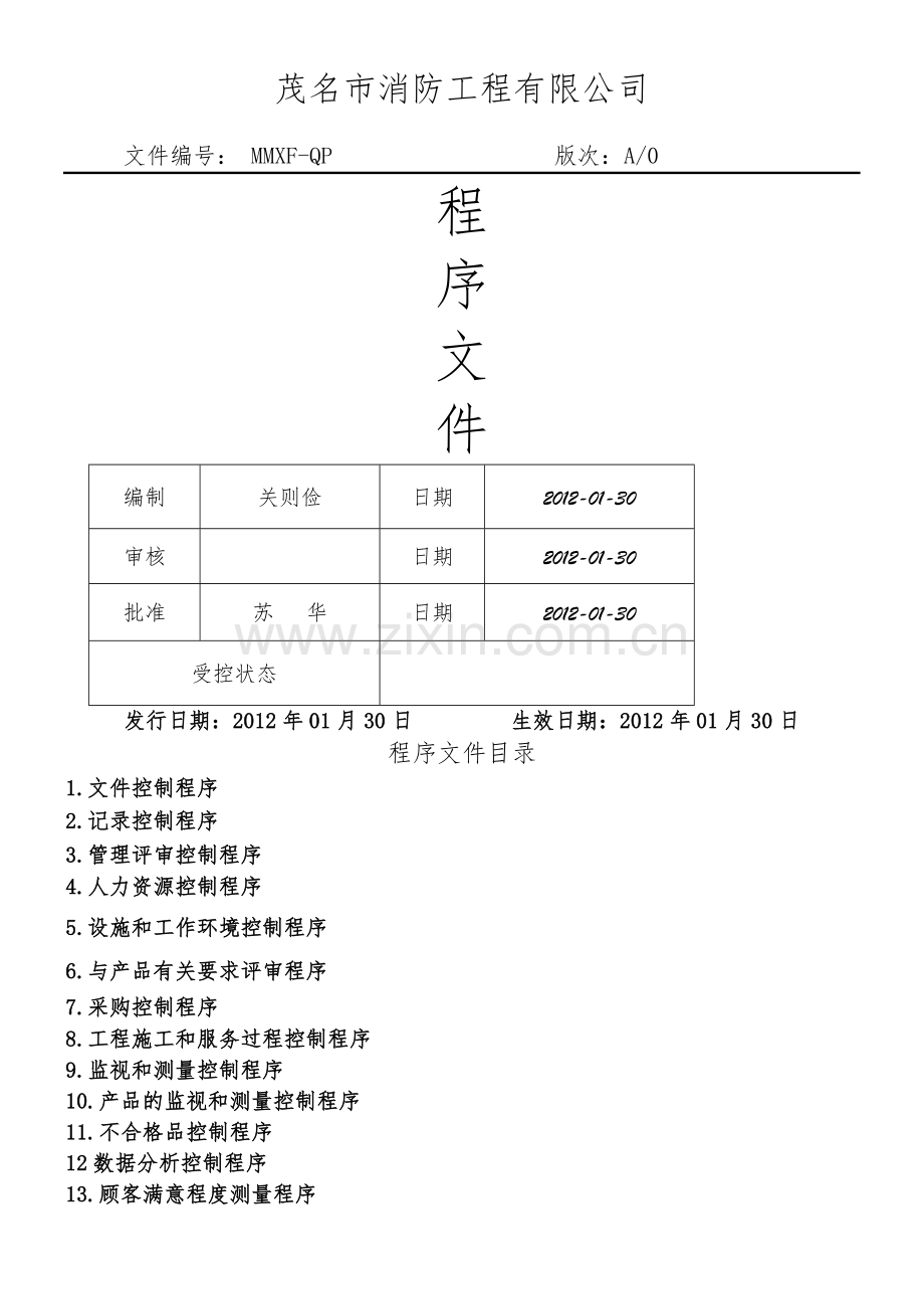 50430程序文件.doc_第1页