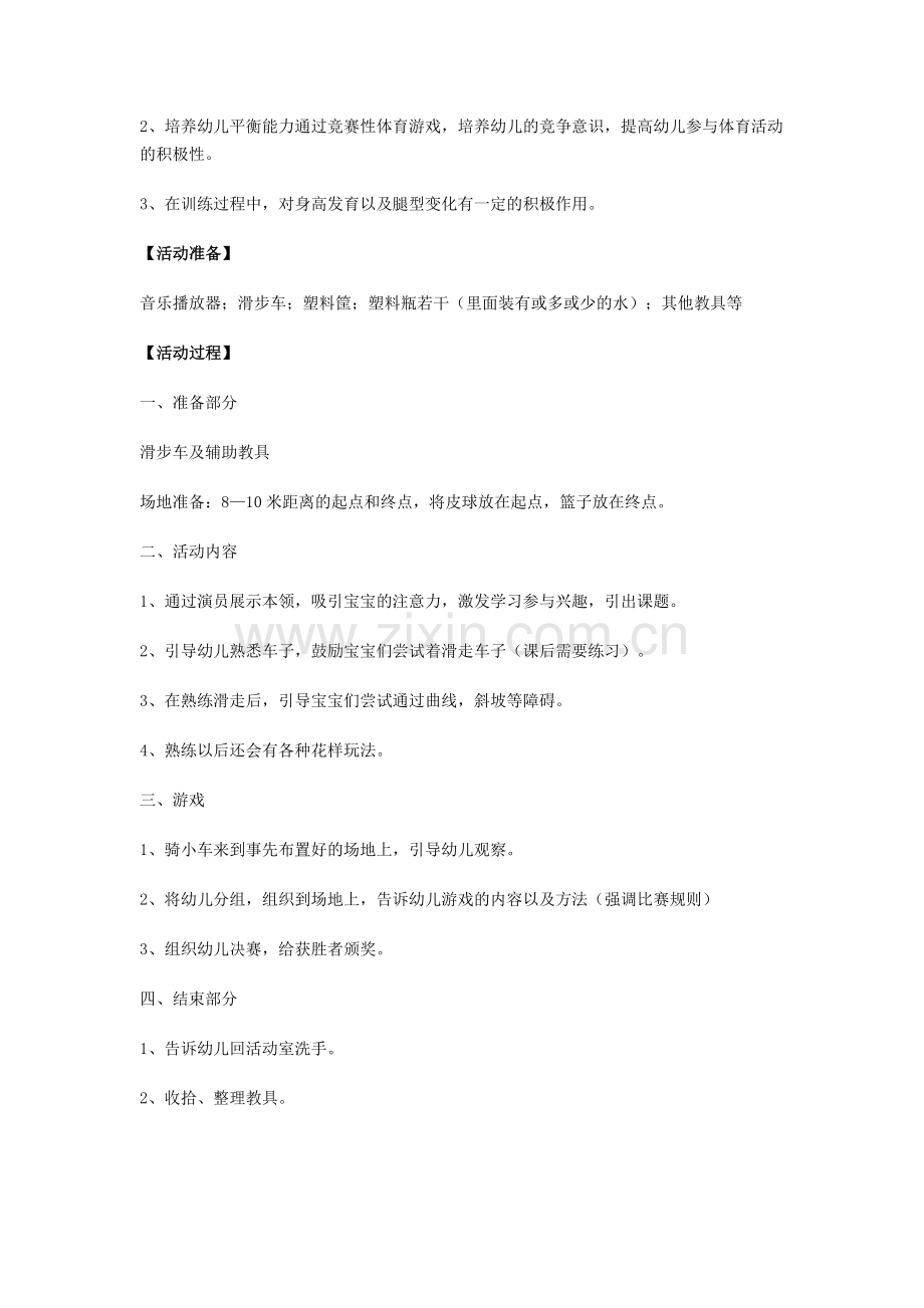 儿童滑步车教学计划.doc_第2页