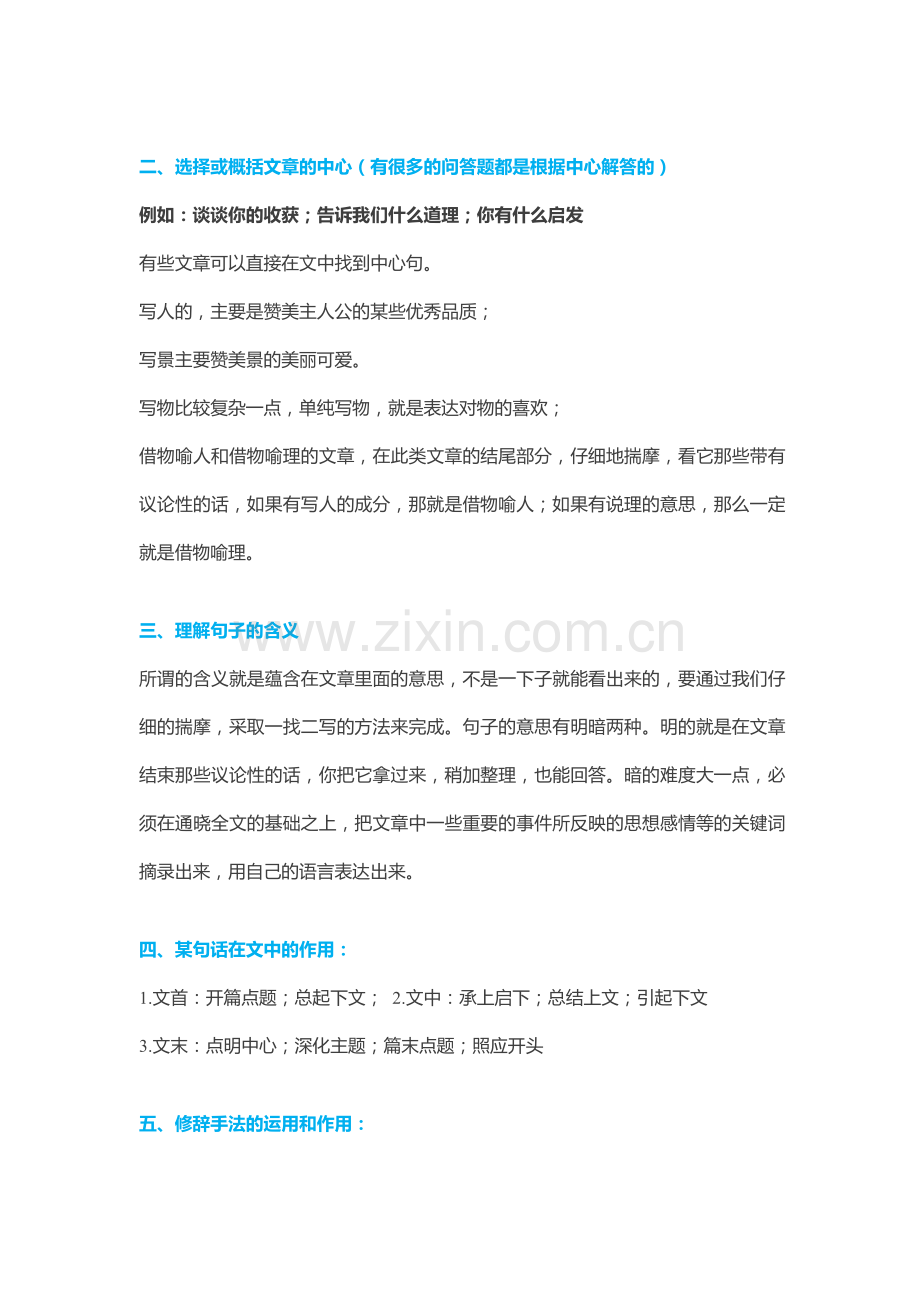 小学三年级阅读理解答题技巧.doc_第2页