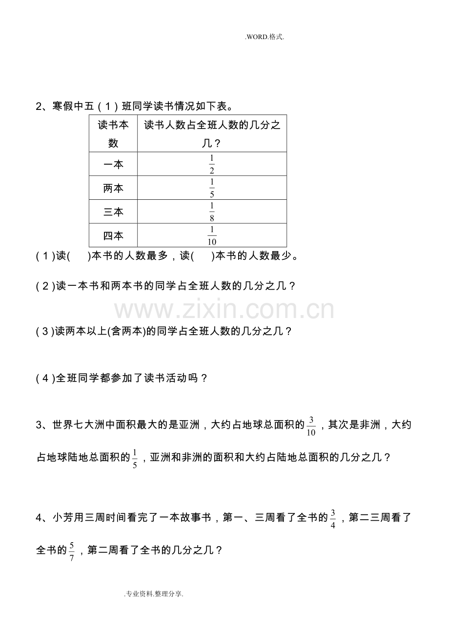 2018新北师大版五年级数学(下册)全册单元测试题.doc_第2页