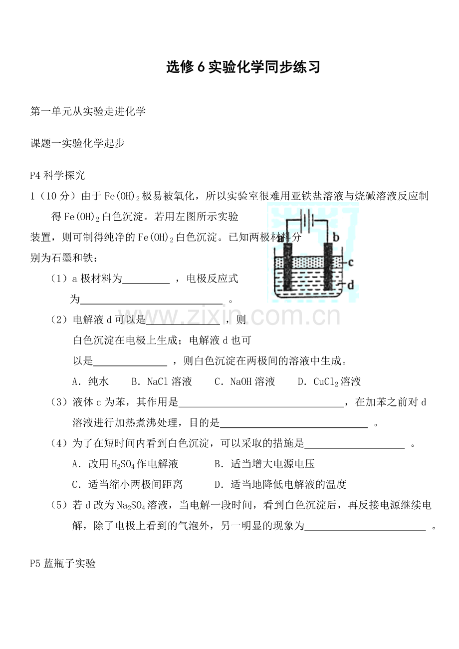 化学选修6人教版：同步学案(26页)-(2).doc_第1页