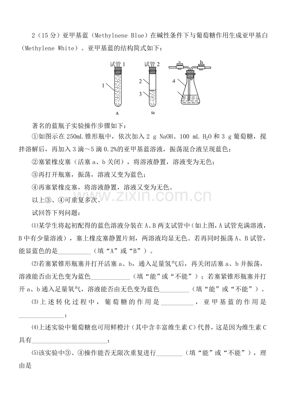 化学选修6人教版：同步学案(26页)-(2).doc_第2页