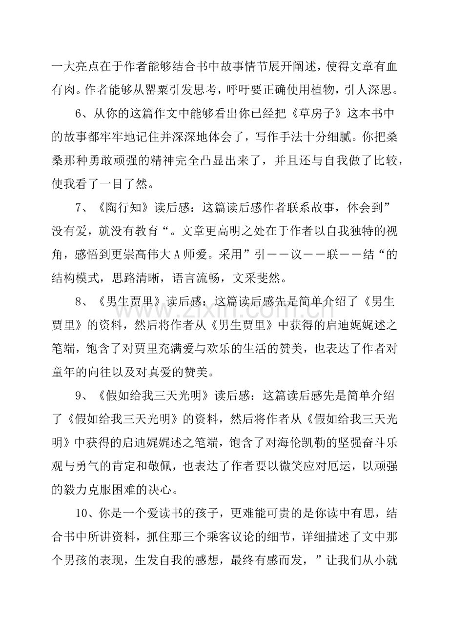 读后感评语大全.doc_第2页