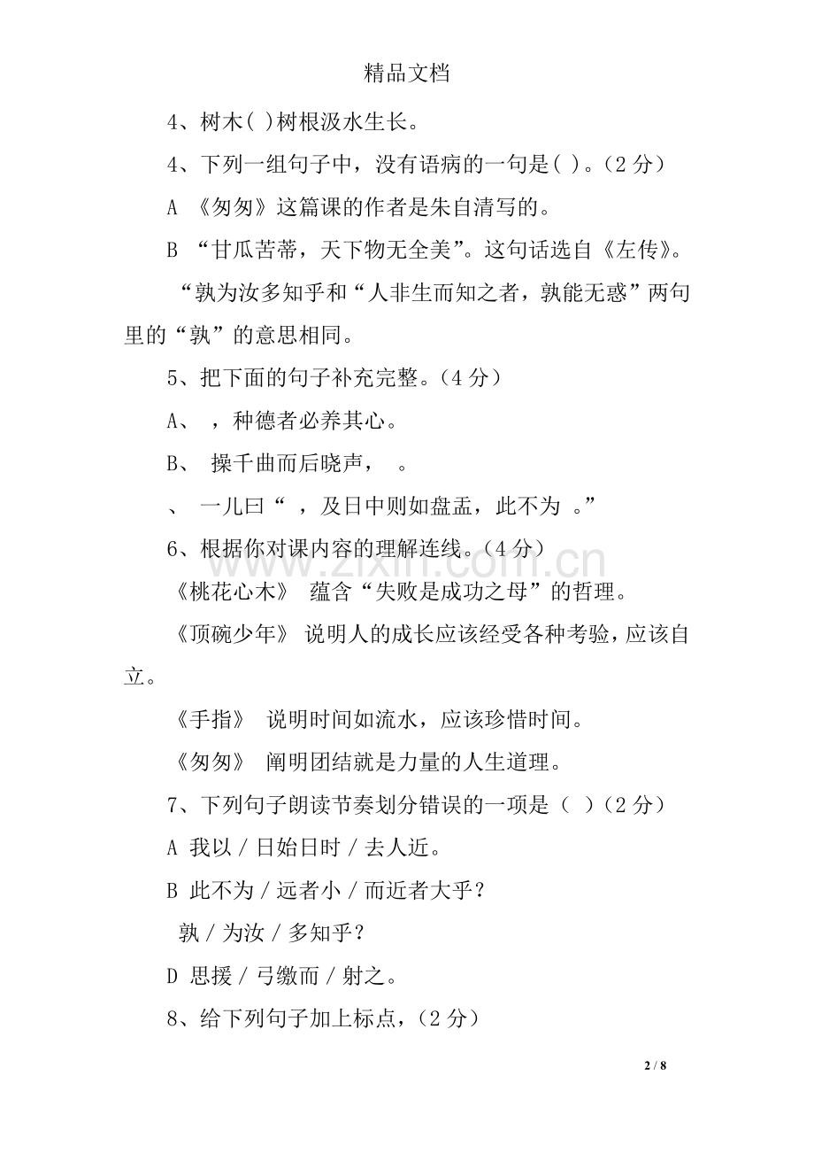 六年级语文第一单元测试卷.doc_第2页