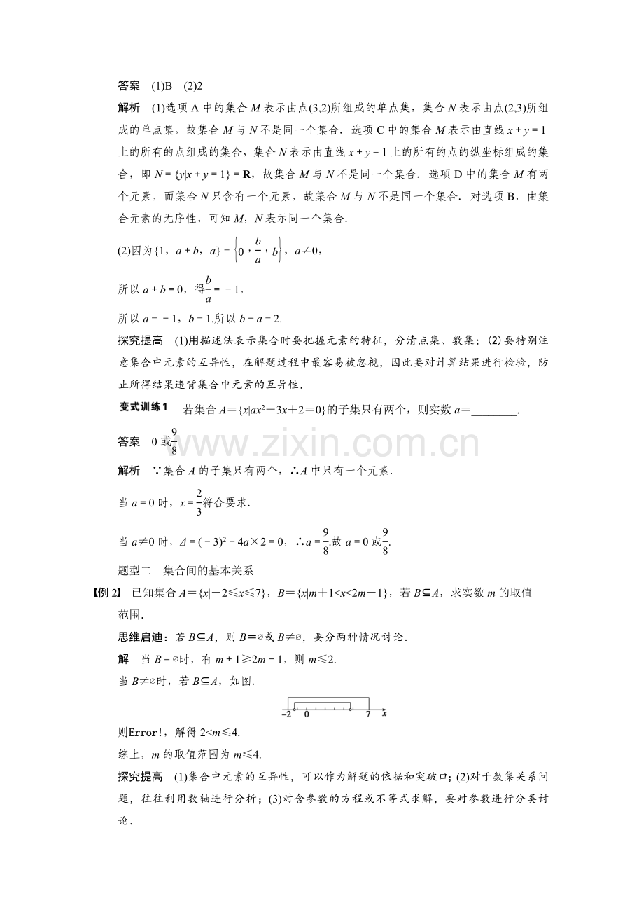 第一章集合复习课(含答案).doc_第2页