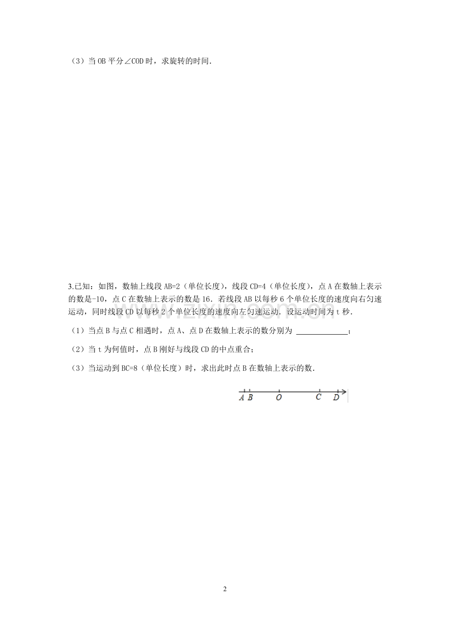 2018-2019苏教版数学七年级上学期压轴题专练(附答案).doc_第2页