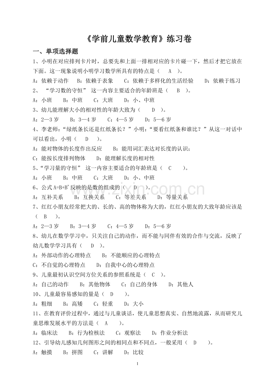 数学试卷.doc_第1页