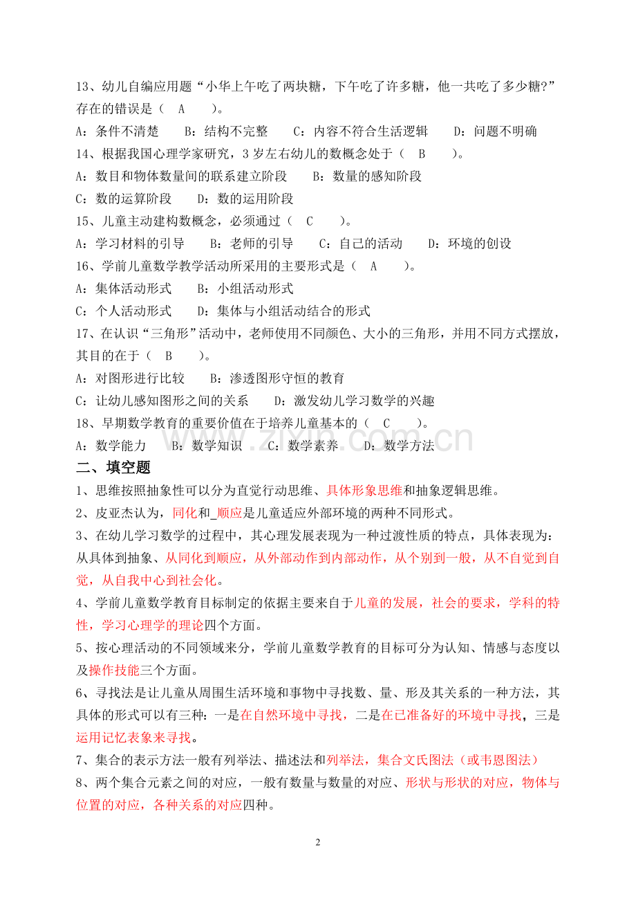 数学试卷.doc_第2页